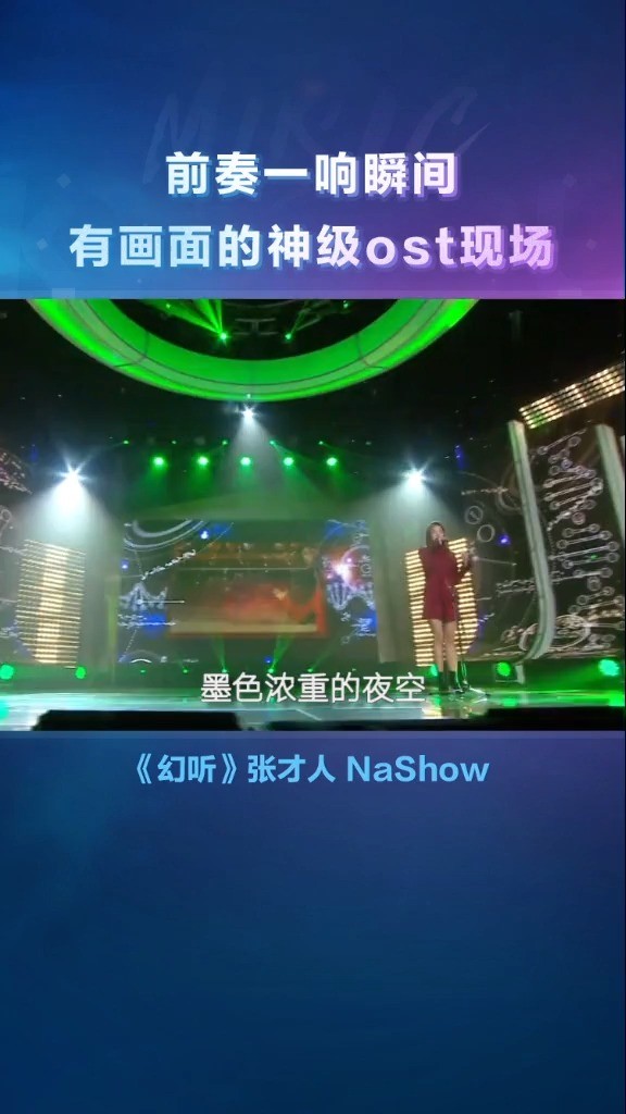 - 幻听-张才人 Nashow