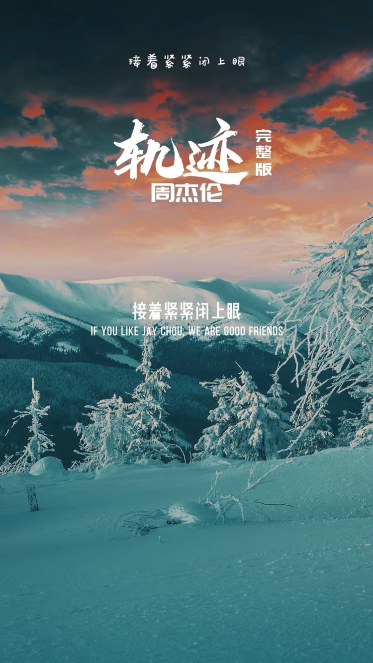 我会发着呆 然后忘记你接着紧紧闭上眼《轨迹》收录于2003年11月13日