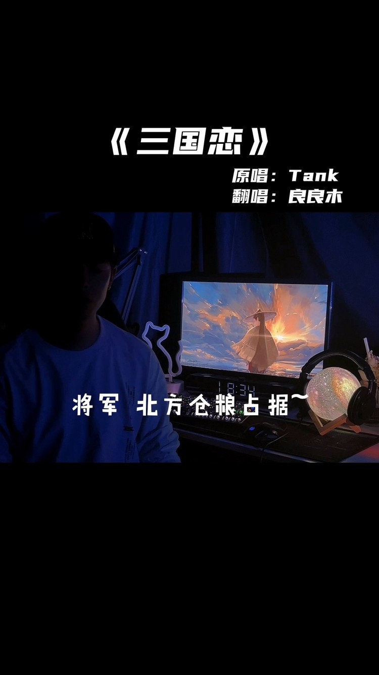  - 这歌没有文案，就是好听就完事了~