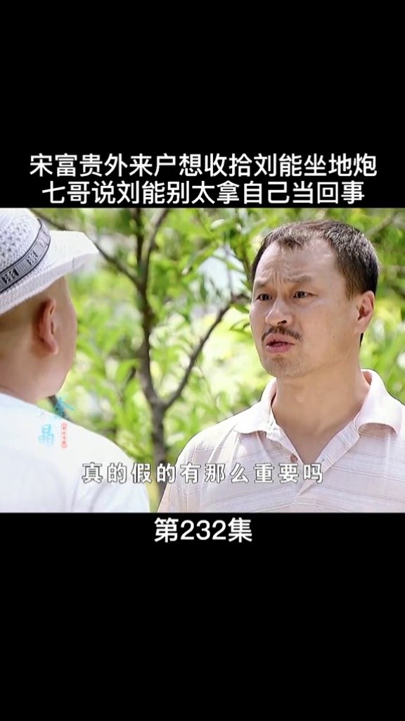 謝廣坤劉能又掐上了謝廣坤劉能