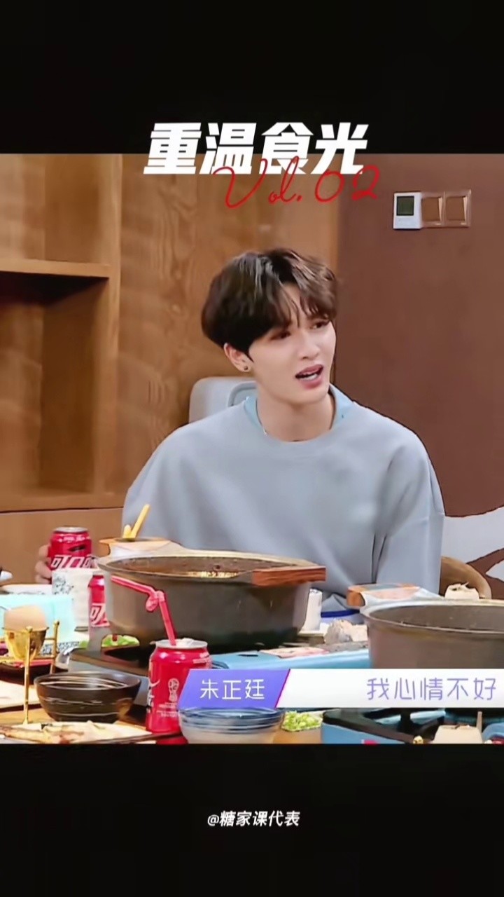 朱正廷 #朱正廷奇妙的食光 名场面02:喝阔落买醉?