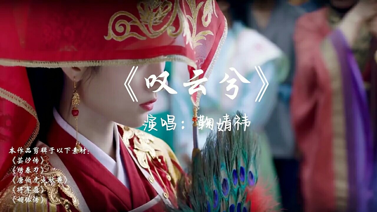 古风歌曲《叹云兮》娓娓动听