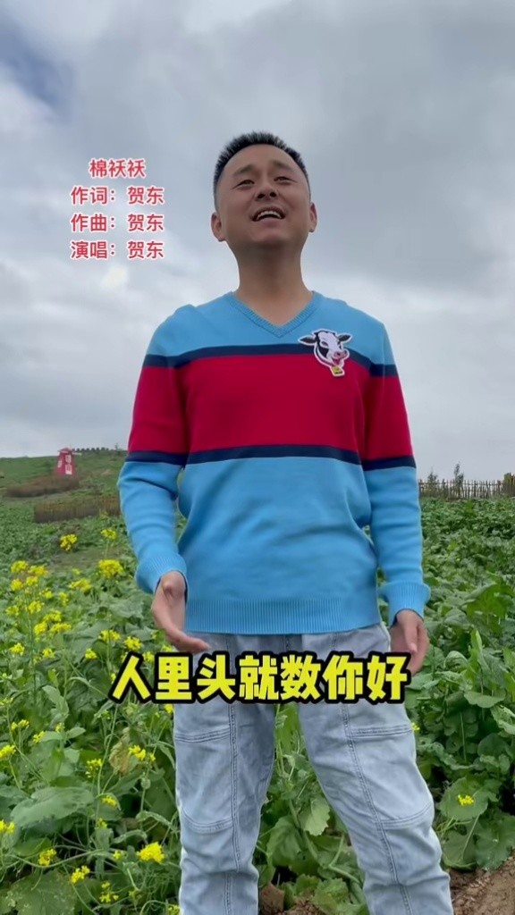 贺东一首过年啦真好听祝福大家新年快乐恭喜发财