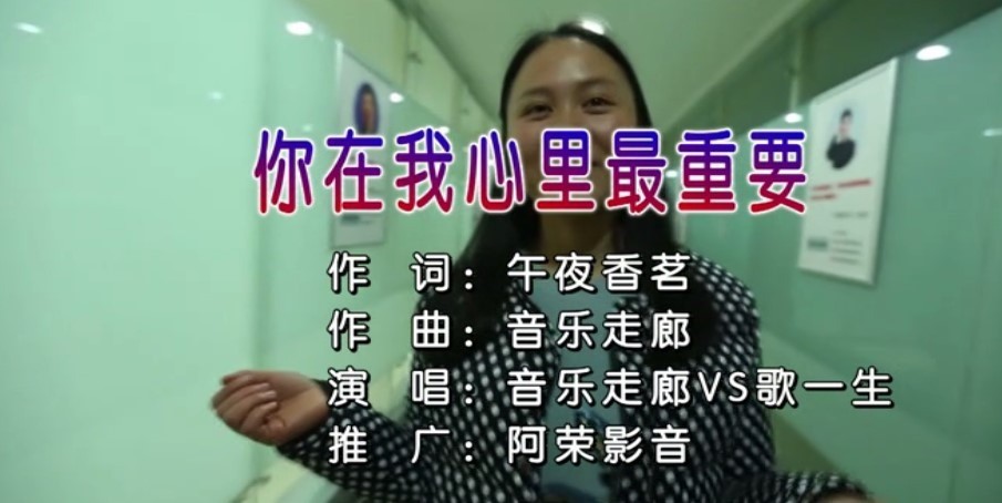 音乐走廊&歌一生---你在我心里最重要