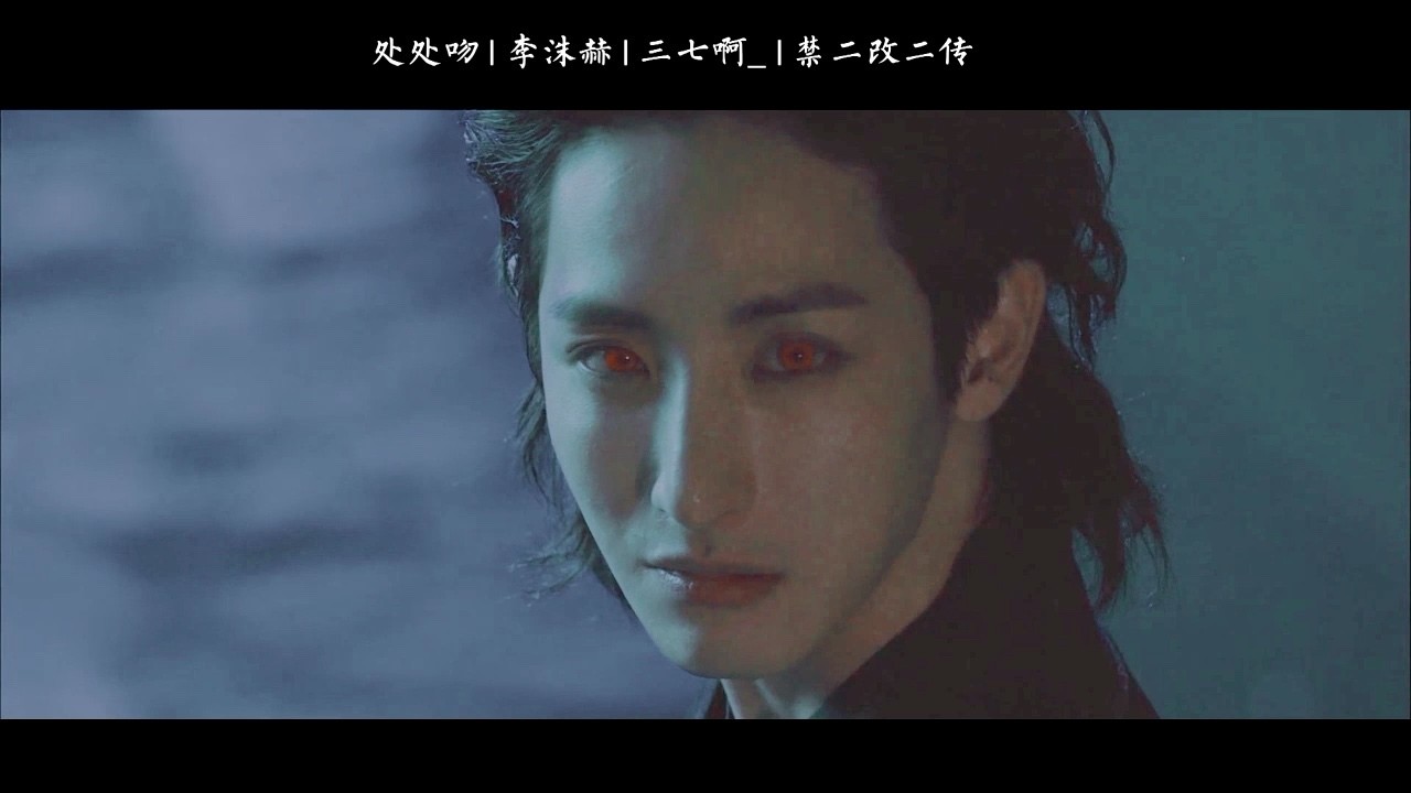 李洙赫|处处吻|鬼王真的是太美貌了!