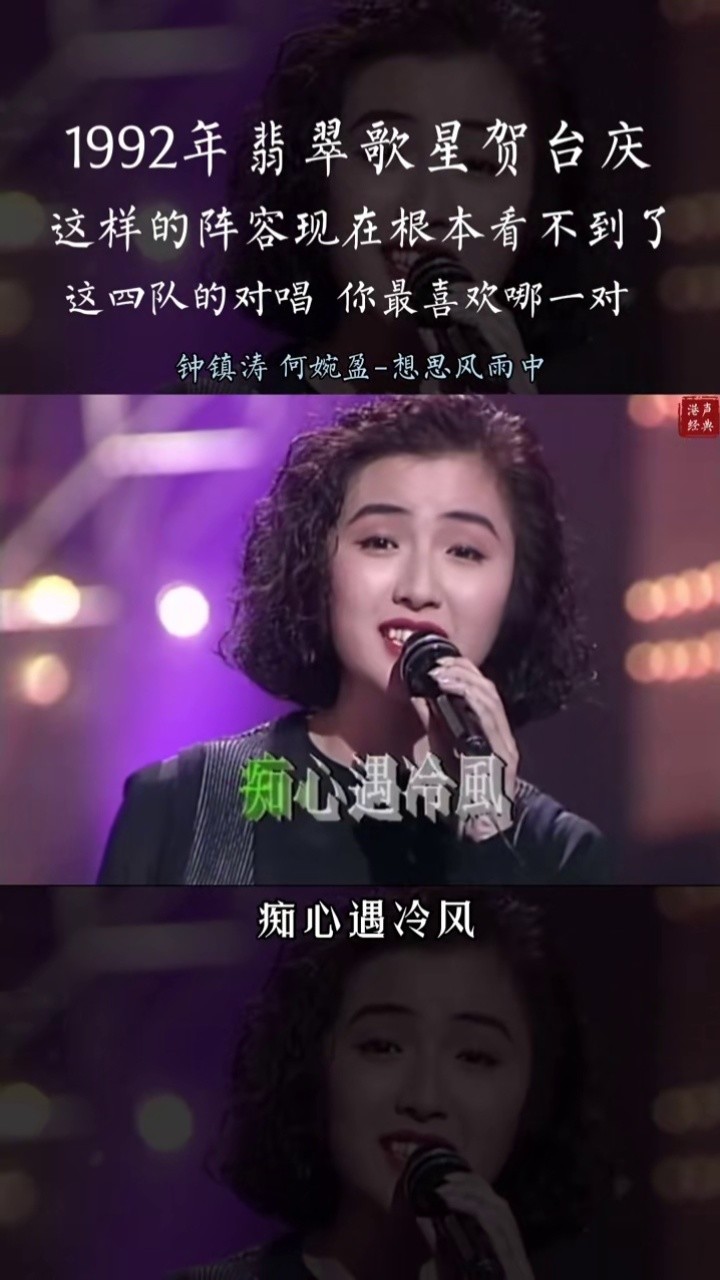 四对对唱经典歌曲#周慧敏#李克勤#林忆莲#黎明#何婉盈 #吕方#钟镇涛