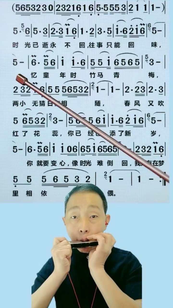 简谱视唱 #口琴ok #前奏一响拾起多少人的回忆 《往事只能回味》