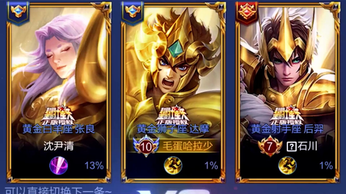  - 终极擂台：黄金圣斗士VS话痨三人组，大毛：我变长了，也变强了！