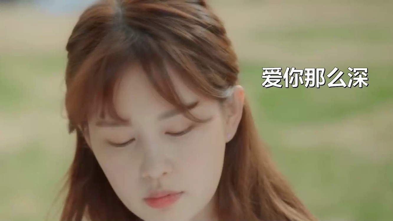  - 听见好音乐《爱你那么深》520MV纪念版 原唱∶瑶瑶