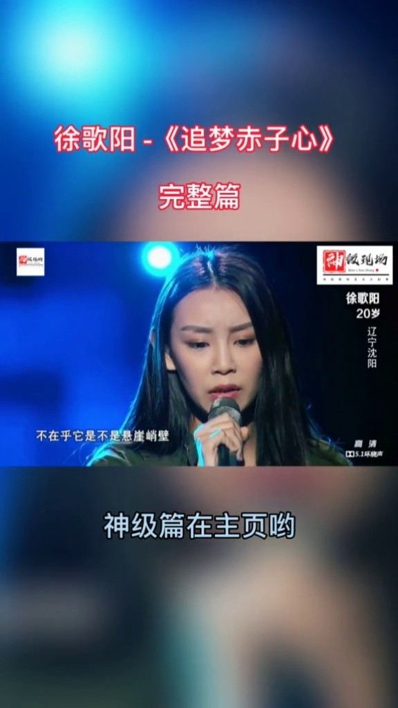 音乐现场 #徐歌阳 #追梦赤子心