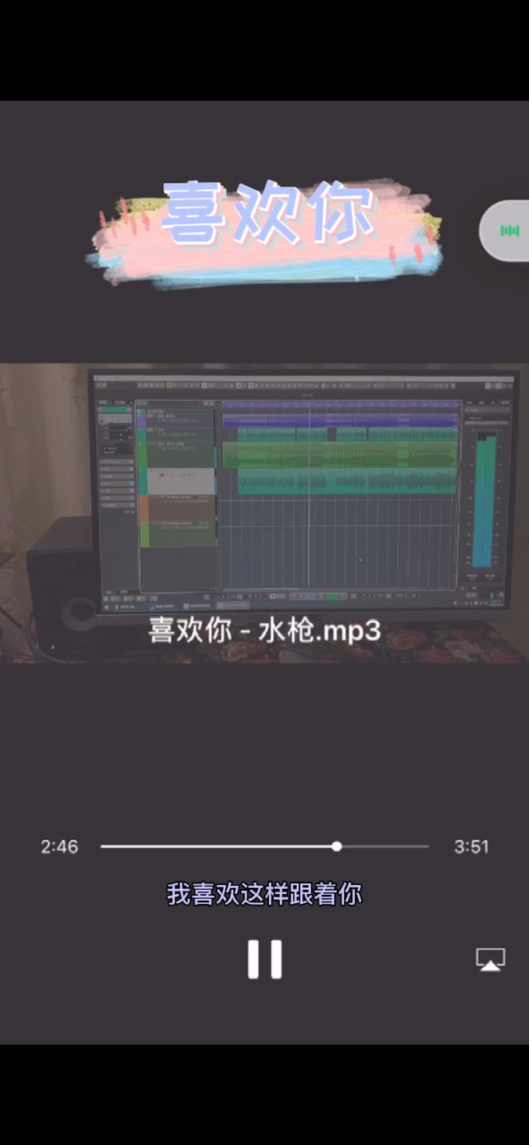  - 《喜欢你》男神开口脆