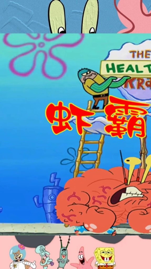 虾霸统治了蟹堡王,海绵宝宝无奈只能辞职#动漫 #搞笑 #轻漫计划