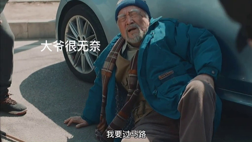 大爷被冤枉碰瓷时的心酸和无奈#寻汉计太扎心了