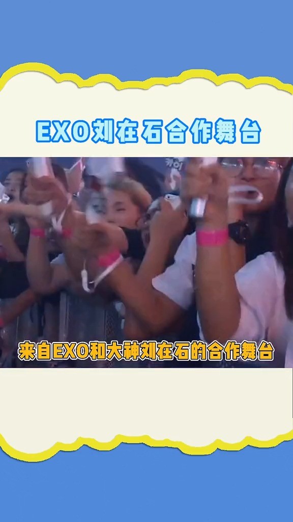 - EXO和大神刘在石的合作舞台太可了!