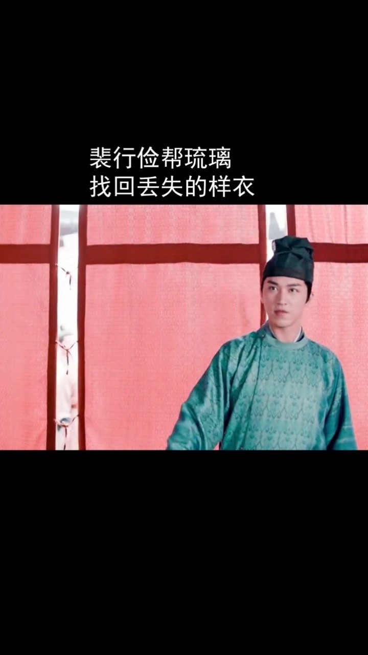 裴行俭帮忙找回样衣 #风起霓裳 #于斌演的小顺子比温宁惨