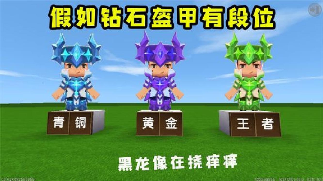 迷你世界:假如钻石盔甲有段位,青铜单挑野人,王者去岩浆泡温泉