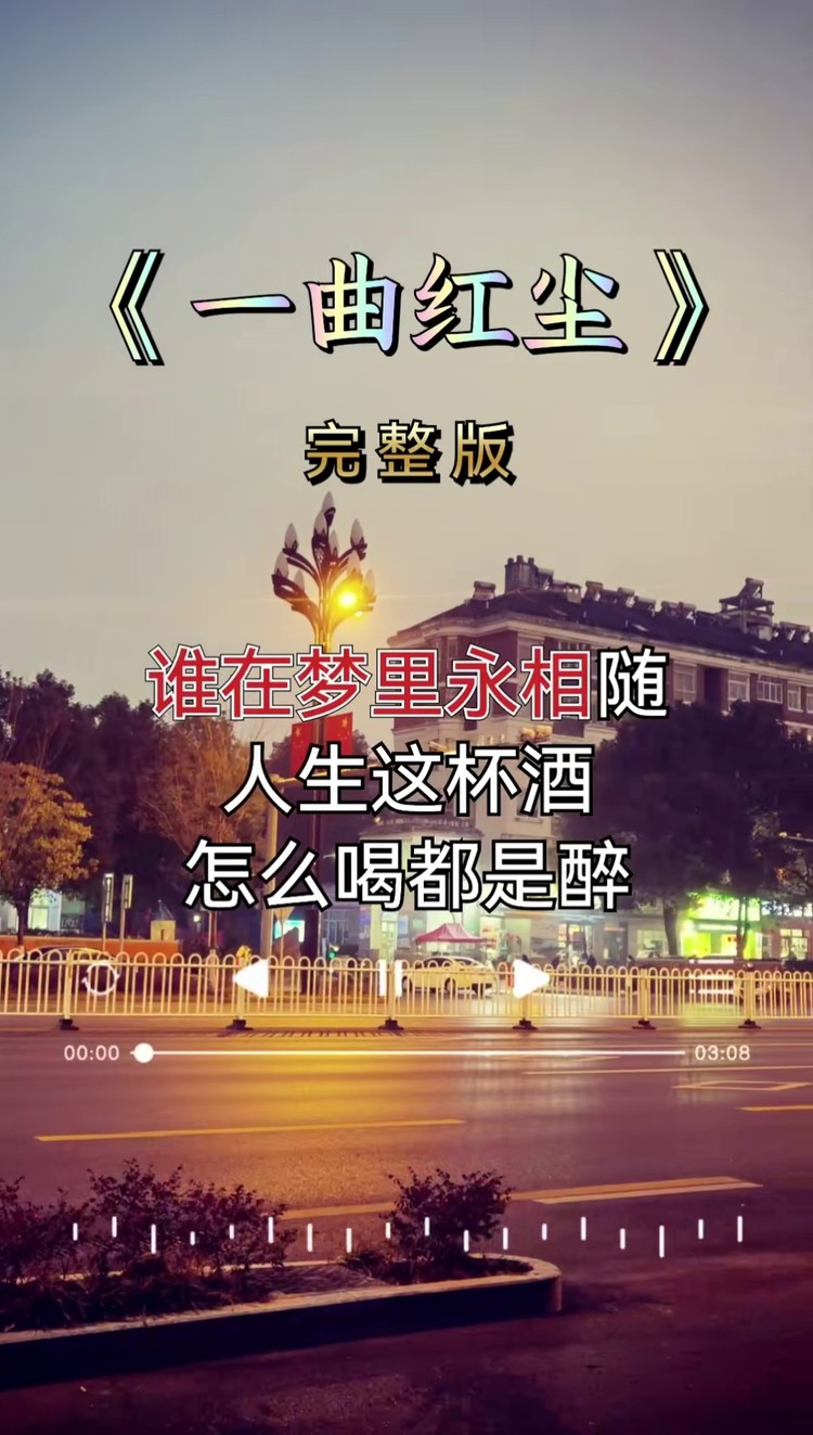 完整版 #怀旧音乐 #百听不厌 #一曲红尘