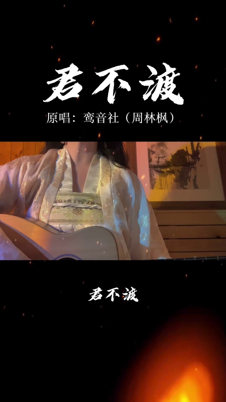 鸾音社周林枫相思复相思思君君不知