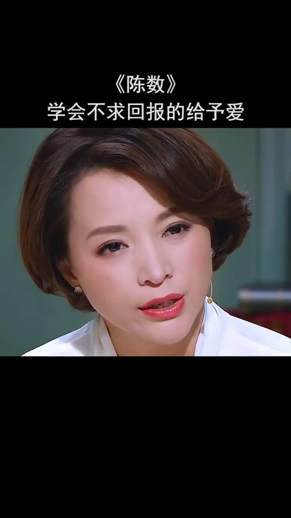  - 视继子为己出，不求回报的给予爱