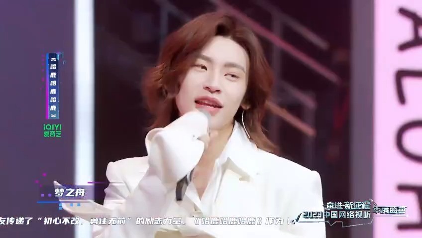 - 2023中国网络视听年度盛典_歌舞《哈鹿哈鹿哈鹿》