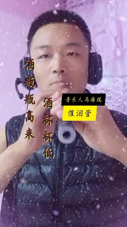  - 音乐人马海瑞