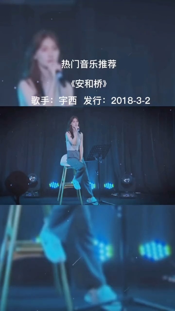  - 《安和桥》宇西