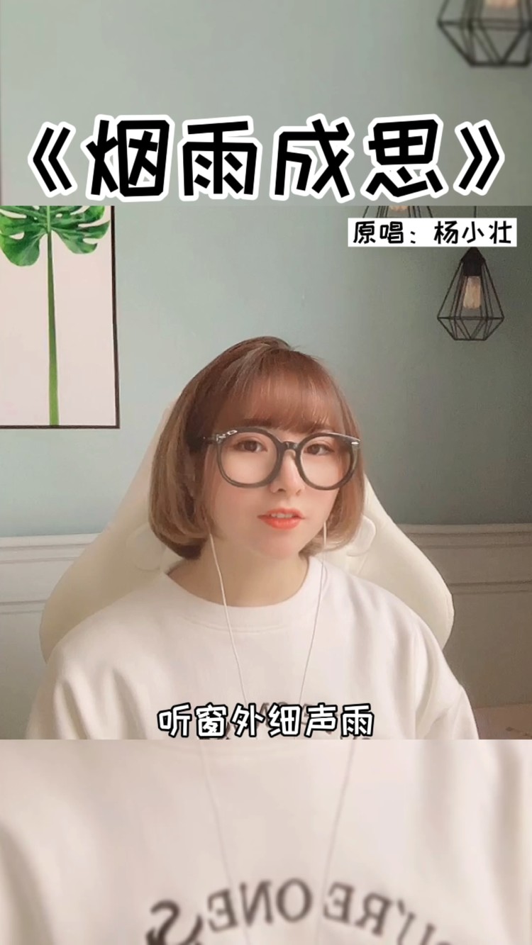 烟雨成思