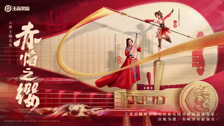  - 王者荣耀里面的主题曲，这也太好听了