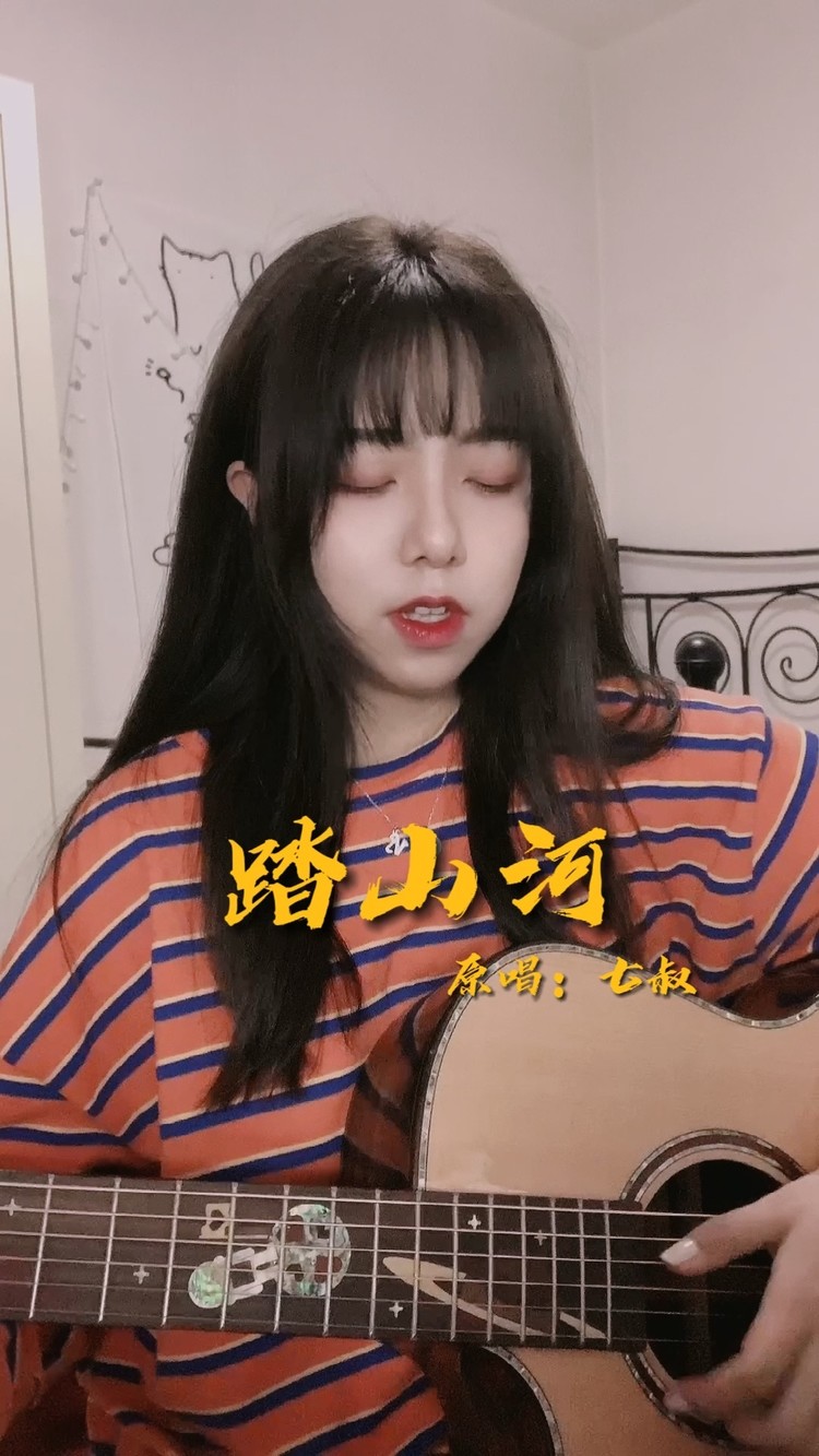  - 《踏山河》吉他弹唱