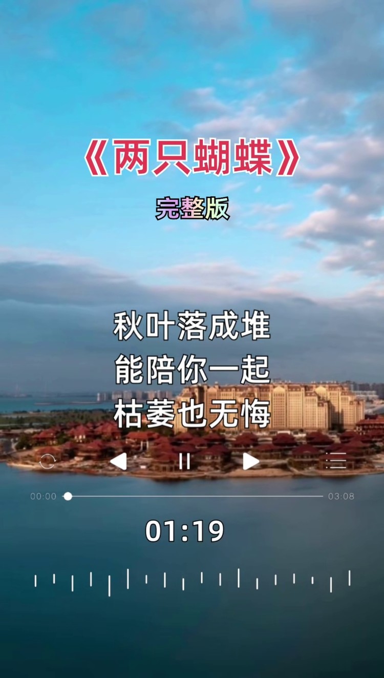 两只蝴蝶 #完整版 #音乐 #经典歌曲