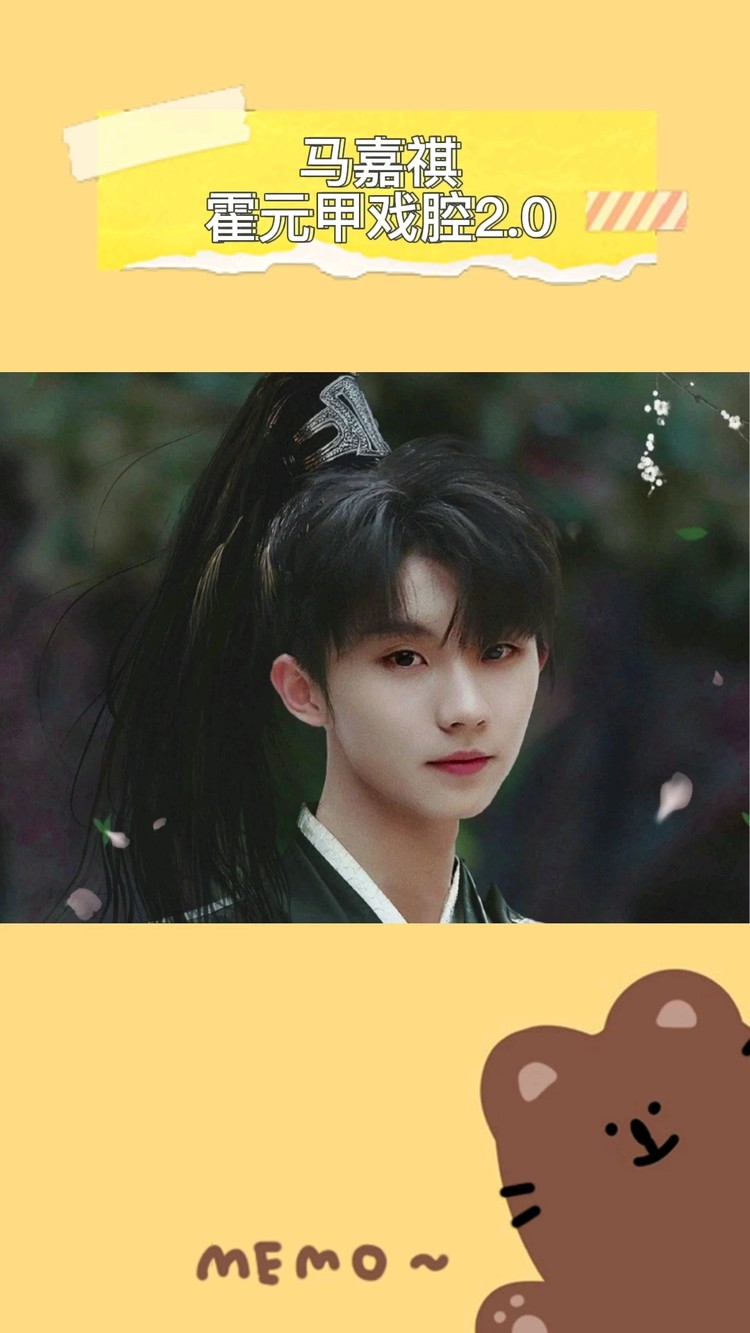 马嘉祺 霍元甲戏腔2.