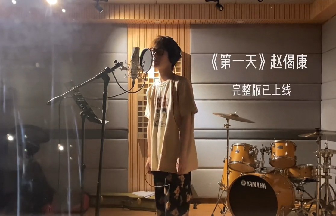  - 赵偈康《第一天》夏天又来啦！
