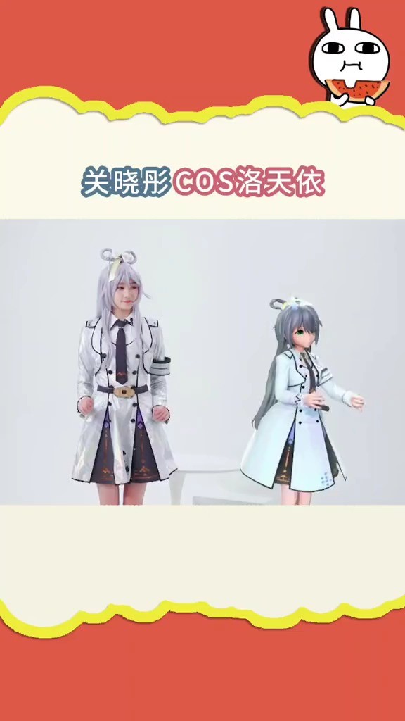 关晓彤cos洛天依
