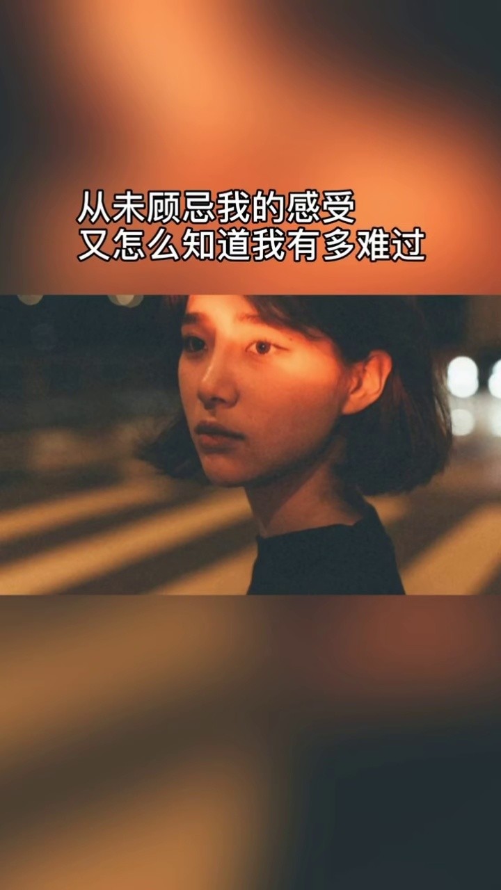 所谓的坚强只不过是比任何人都装作无所谓,难过怎么说的清楚,失落又