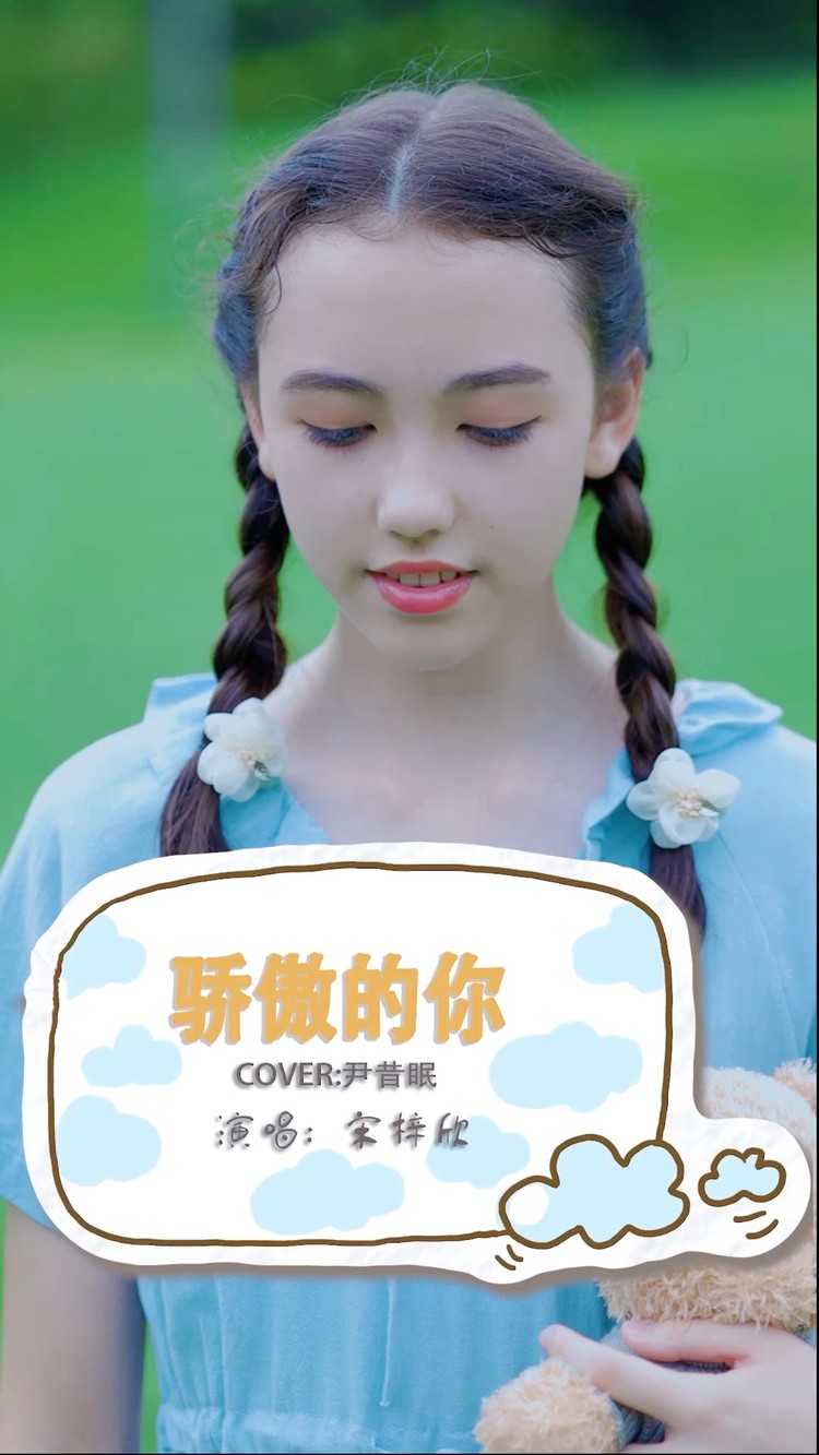  - 《骄傲的你》