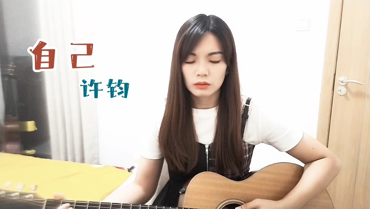  - 许钧-自己