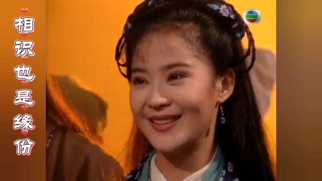  - 张德兰《相识也是缘份》