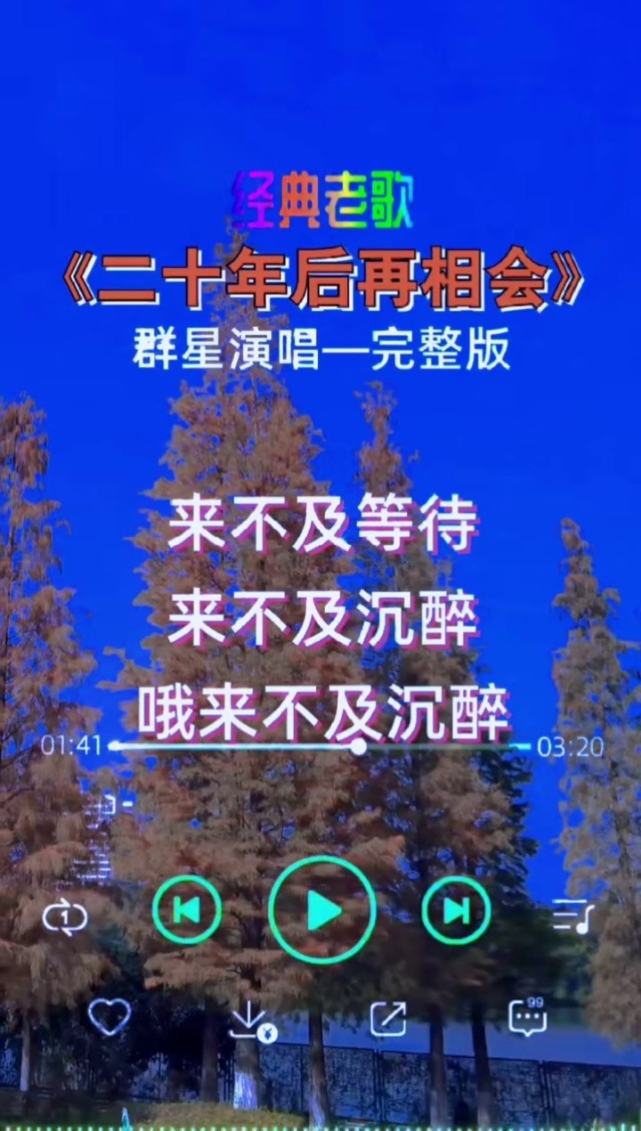 二十年后再相会 原唱#降央卓玛 #歌曲#经典老歌 #群星 #怀旧经典