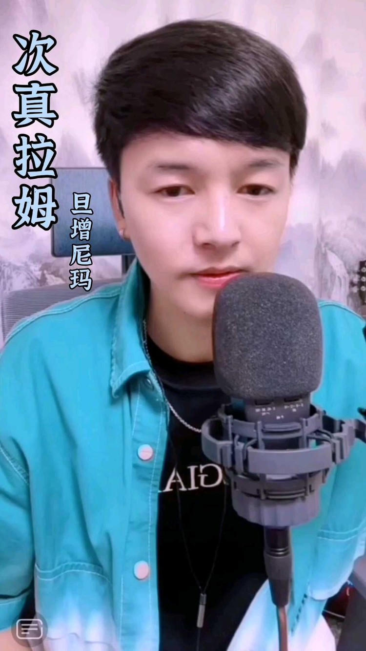  - 旦增尼玛   《次真拉姆》