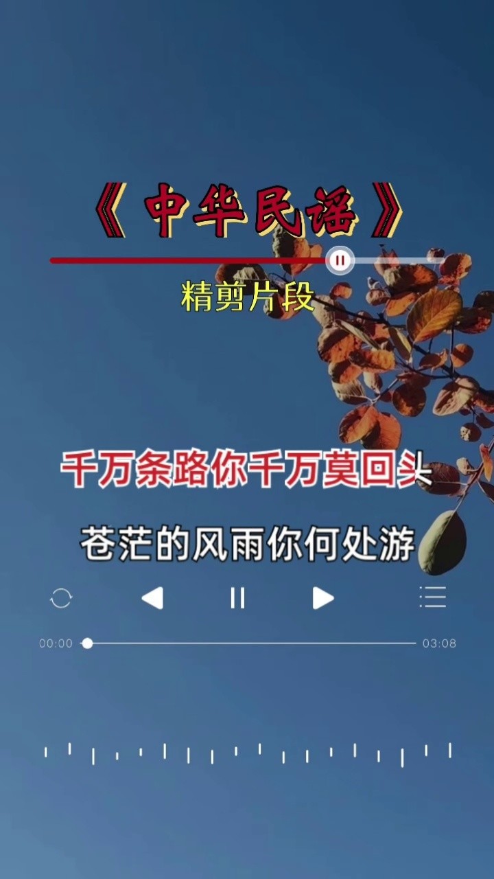 回味经典老歌#中华民谣