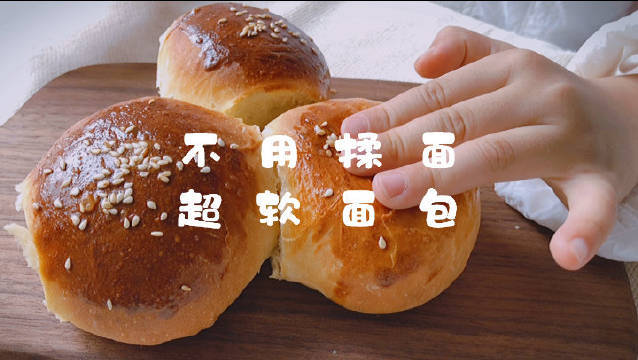  - 分享这款是不用揉面和手套膜的面包，材料都很简单