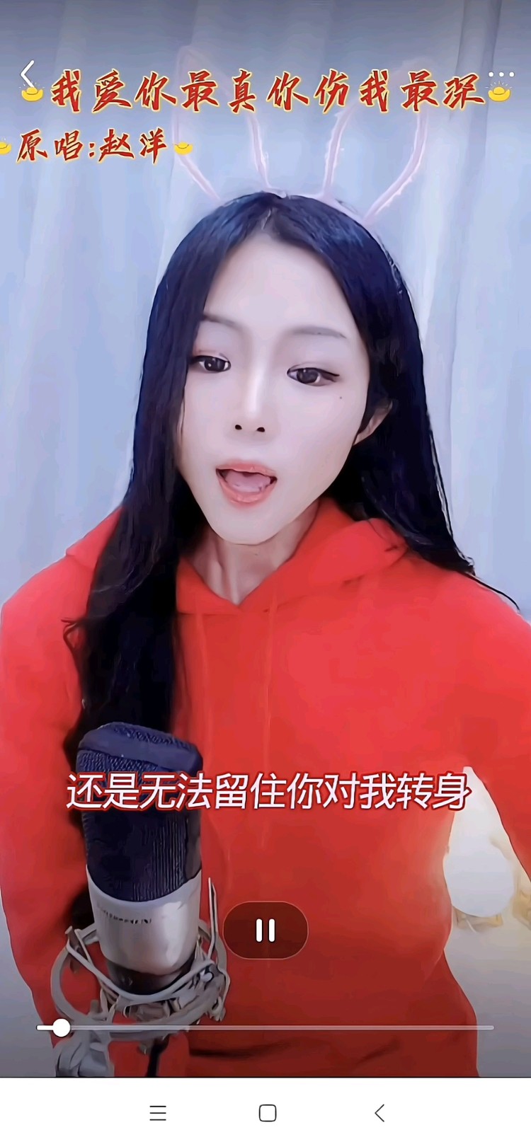  - 我爱你最真你伤我最深