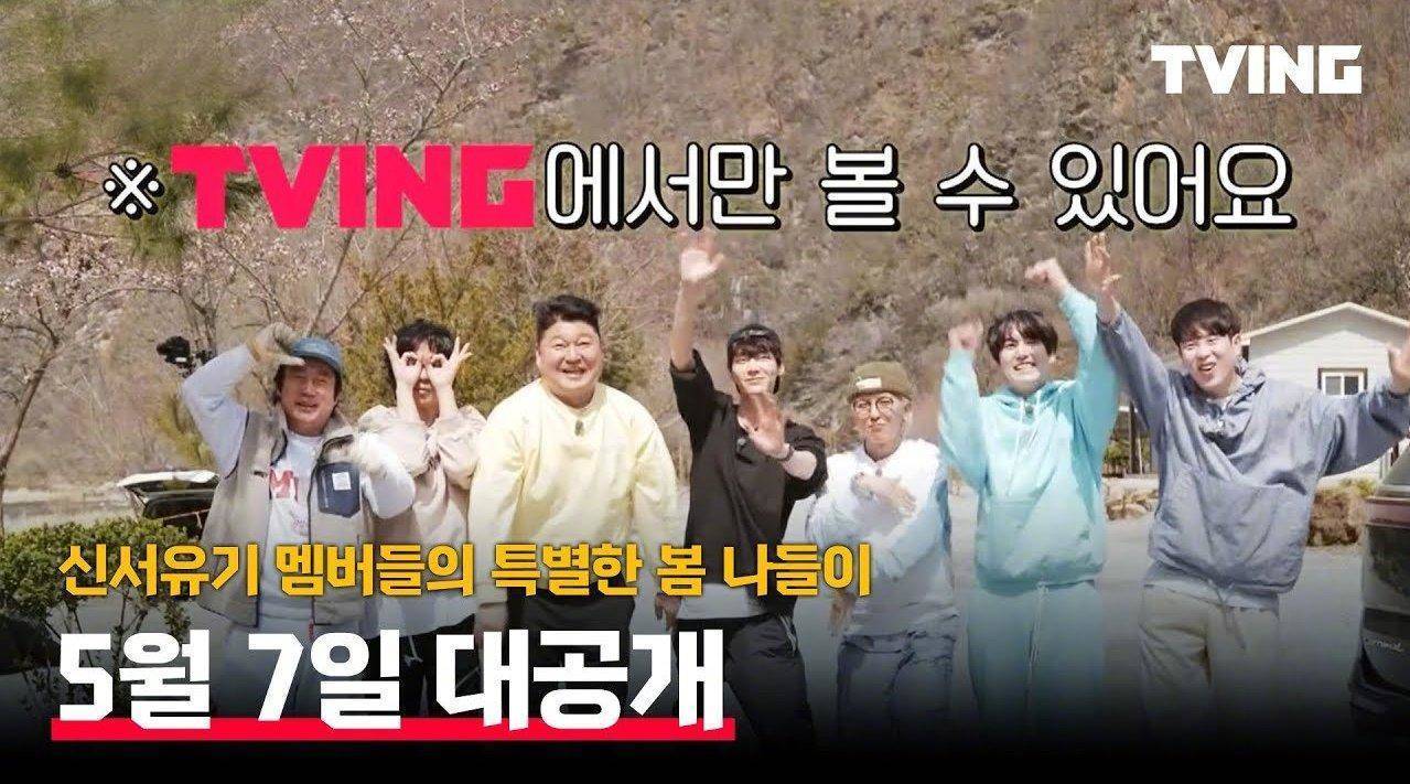  - Tving原创新西游记特辑《春季野营》预告视频公开，全员聚齐！