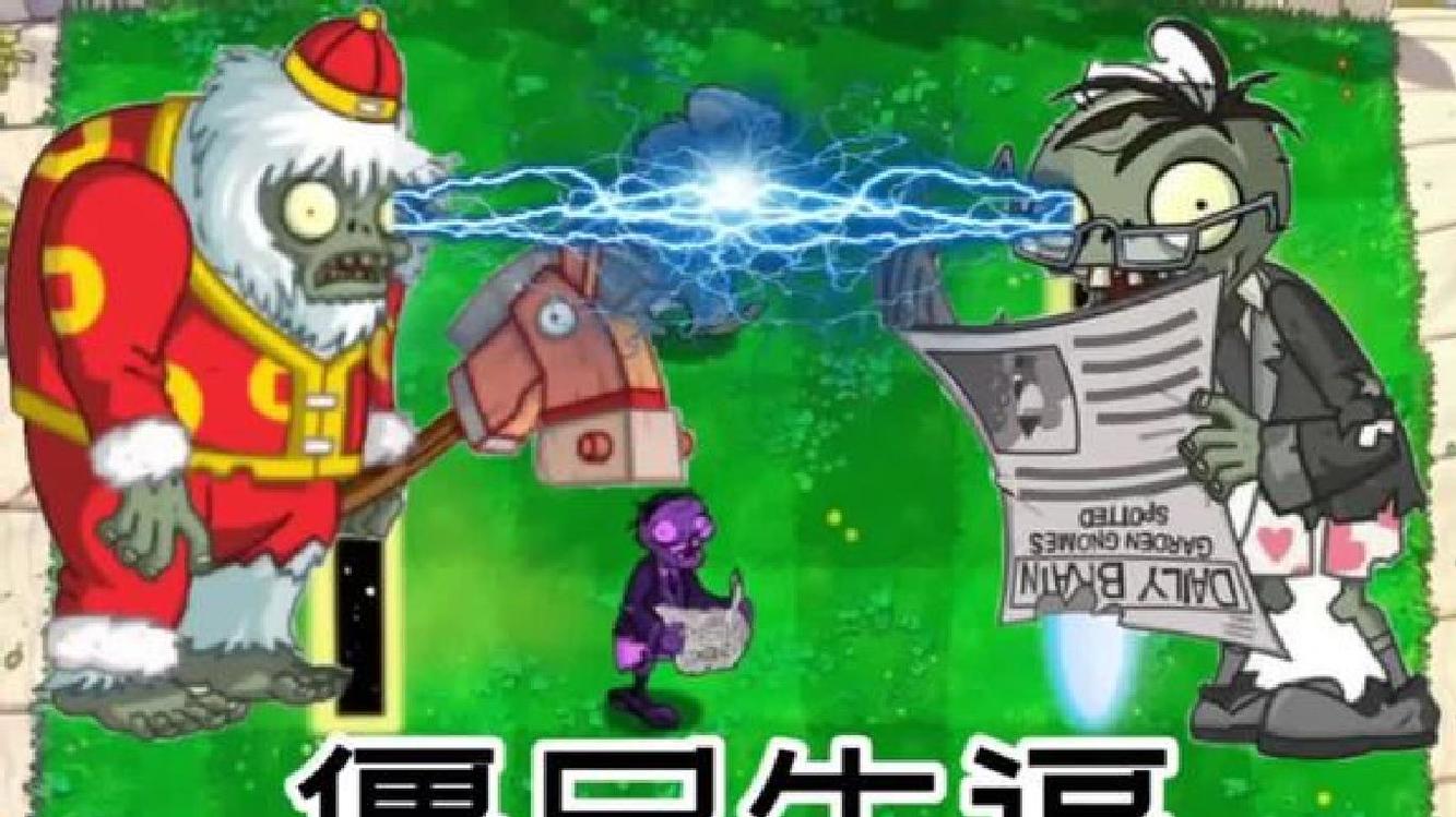  - #植物大战僵尸  么么么么哒