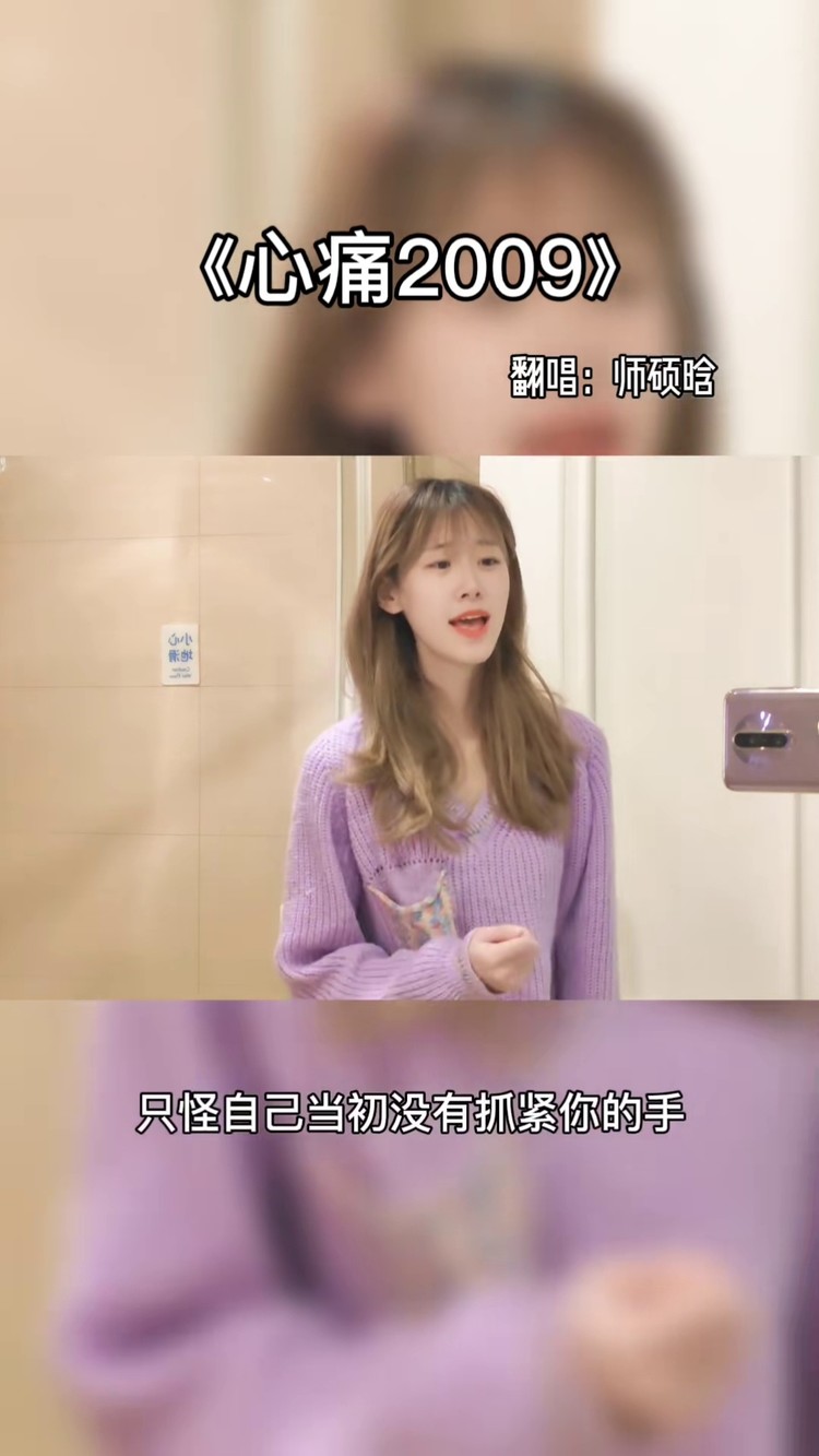 失去了你,我才知道你有多重要#心痛2009 #欢子 #师硕晗