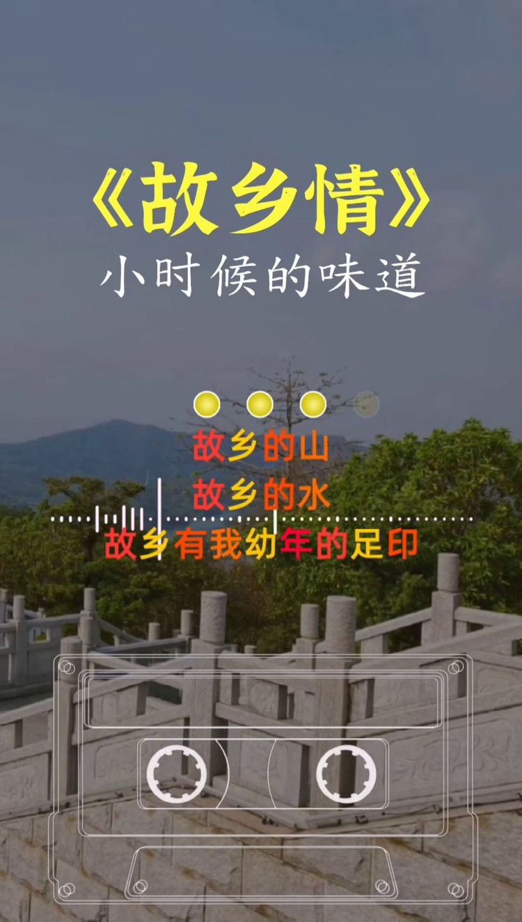 一首故乡情,勾起了多少人对家乡的思念#新版故乡情 #完整版 #情感音乐