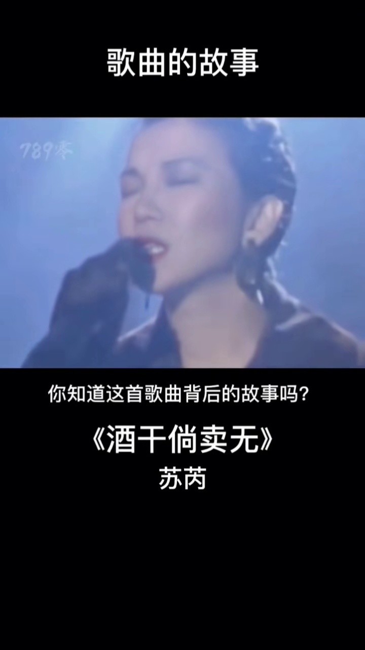 《酒干倘卖无》歌曲背后的故事!
