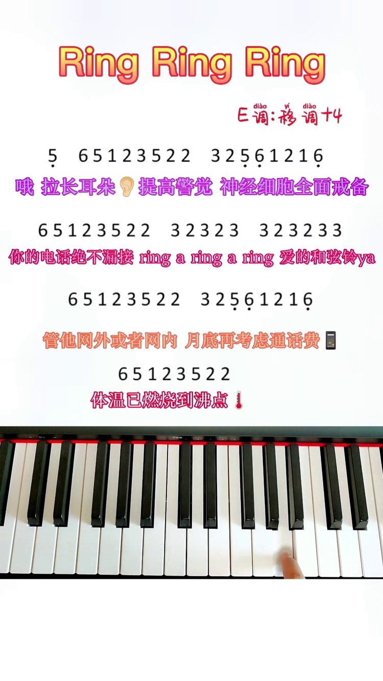 ringringring #钢琴 #钢琴简谱 #ringringring神仙翻唱 满脑子的拉长