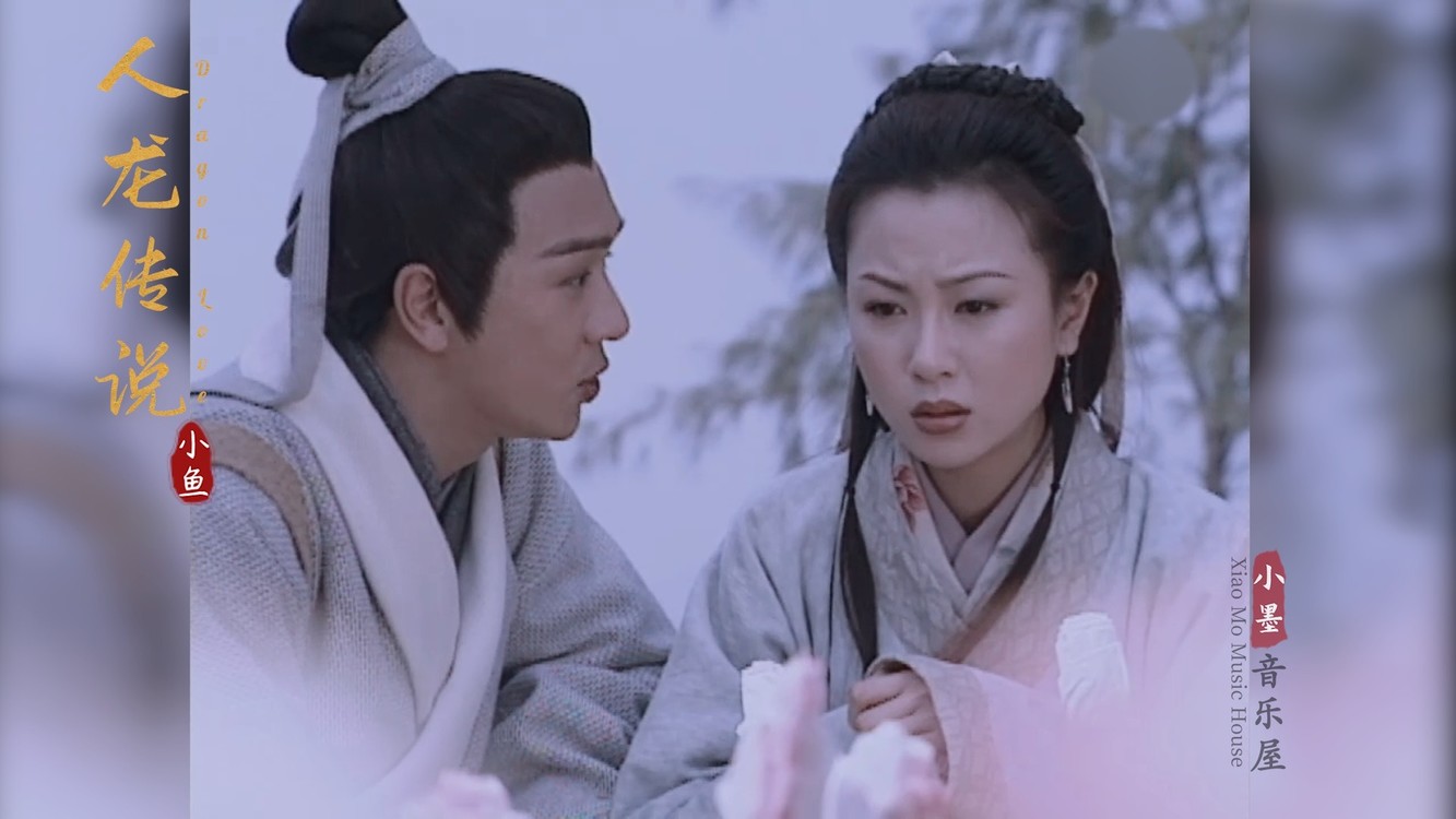 经典古装角色丨武侠纯音乐系列丨人龙传说之小鱼