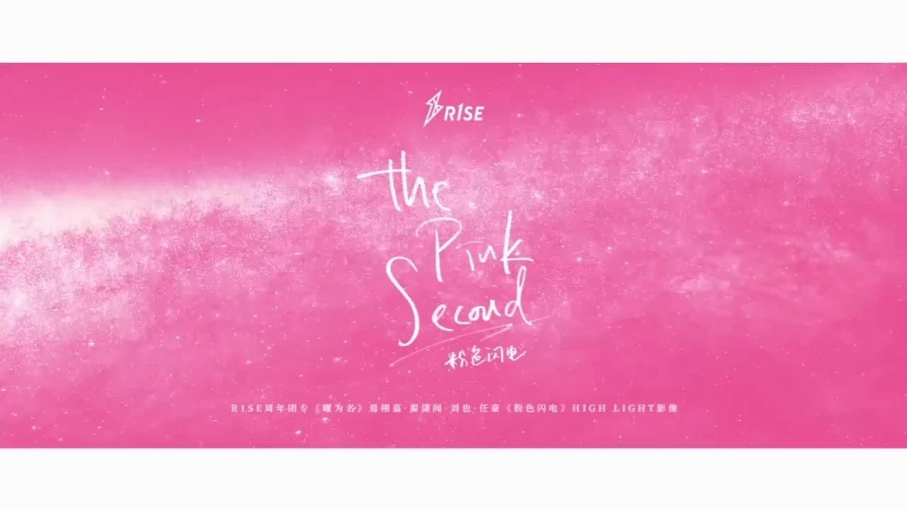 r1se团体综艺片段:选房张颜齐随意发誓,被周震南拉来强制倒立